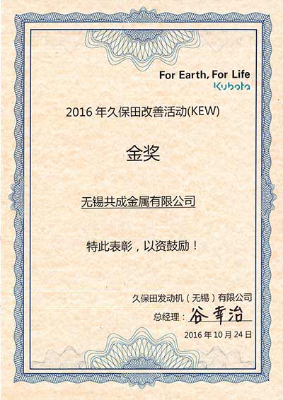 2016年久保田改善活动金奖